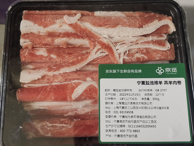 京觅羊肉