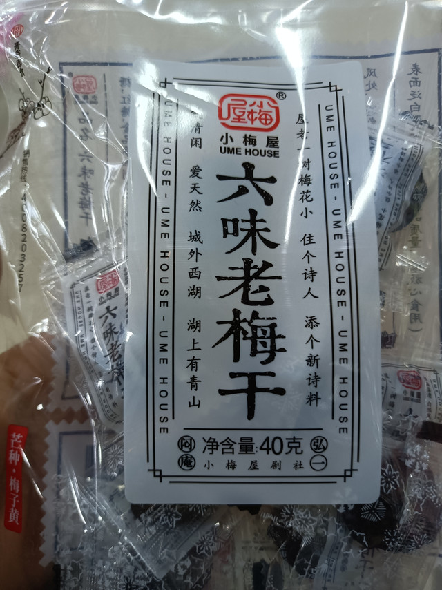 这老梅干真的很老唉！