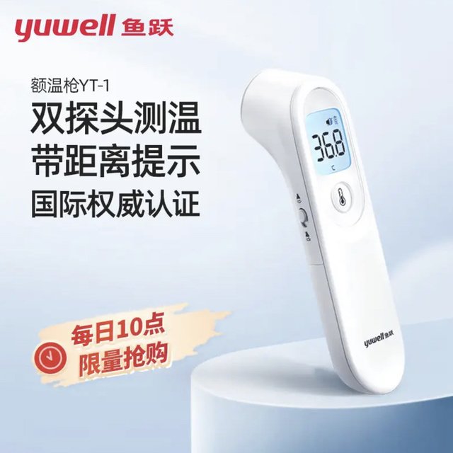 鱼跃(YUWELL)体温计医用体温枪额温枪电子体