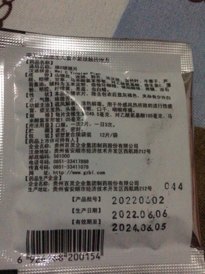 贵州百灵生活杂货