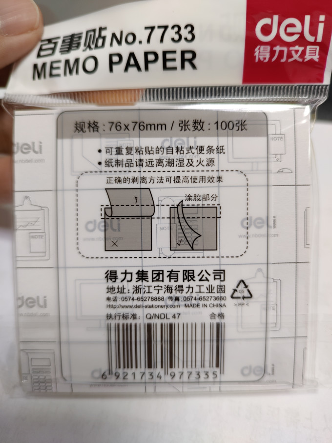 得力教具文具