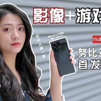 努比亚 Z50 首发评测:影像超绝 游戏超爽