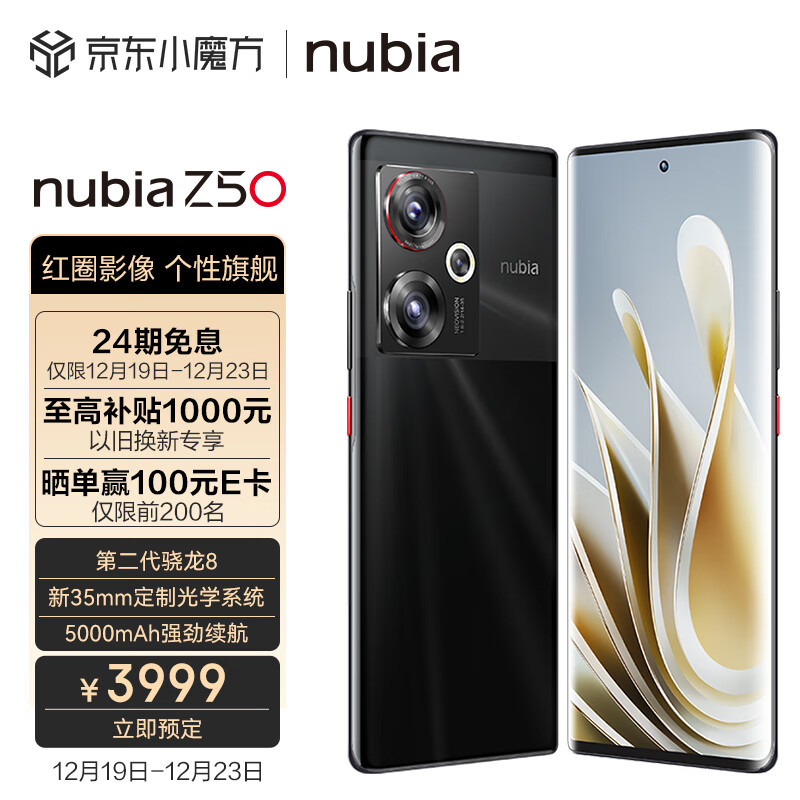 不止35mm定制光学和骁龙8Gen2 难得一见的个性旗舰 努比亚Z50手机评测