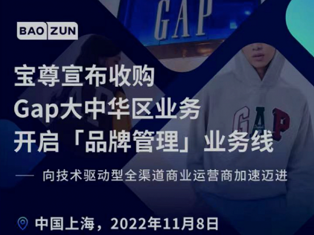 网友：Gap倒闭了！？错了错了，这是宝尊和Gap大中华区的双向奔赴。抢低价还得看线上打折~