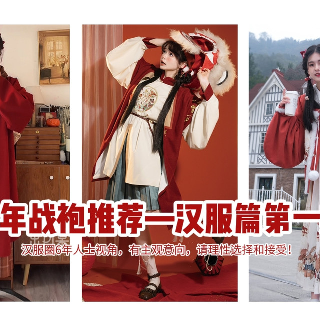 【新年战袍推荐】汉服就是那个可以让你红配绿也不会错的穿搭好物