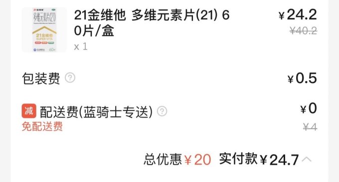 21金维他基础健康