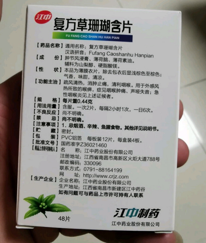 草珊瑚清咽含片功效图片