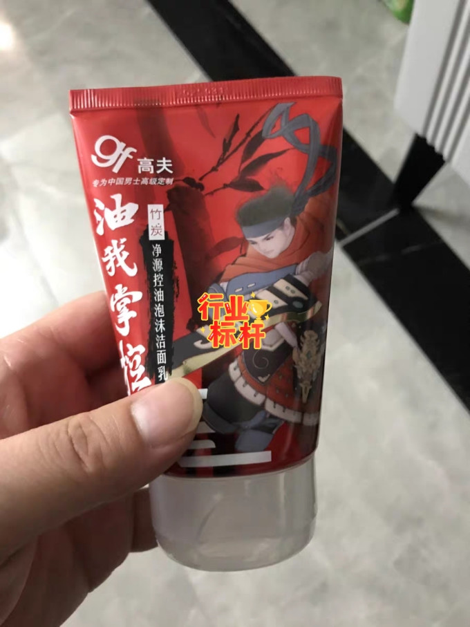 高夫男士洁面