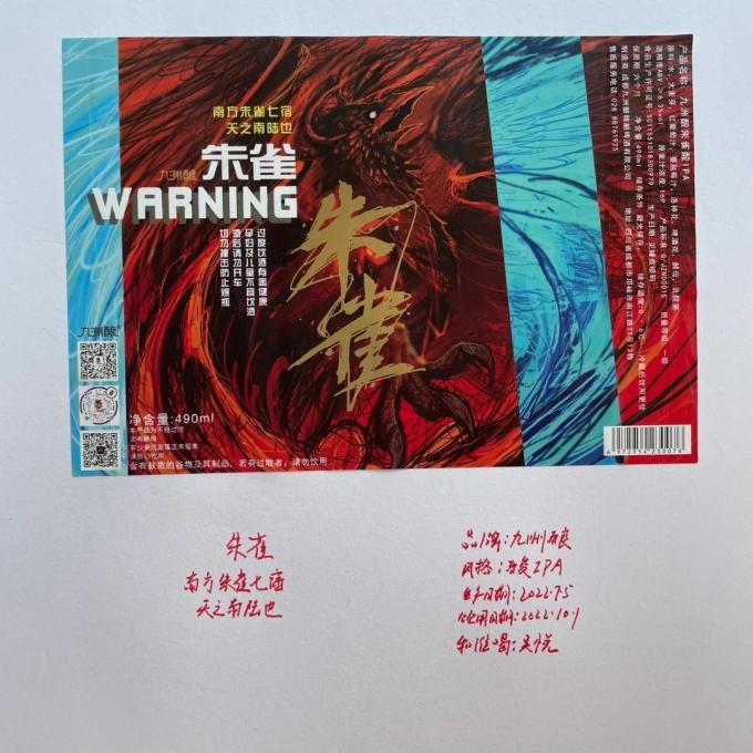 九洲酿啤酒