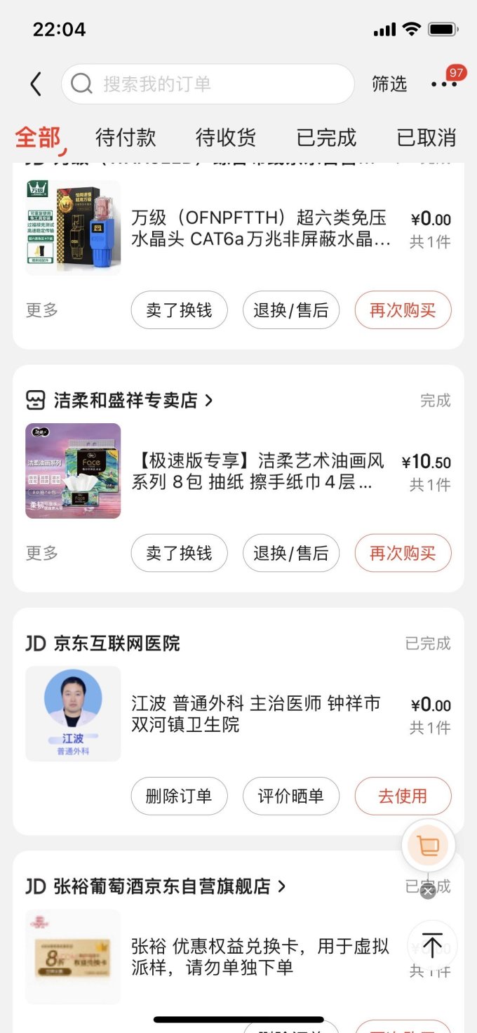 洁柔抽纸
