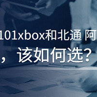 达尔优 H101xbox和北通 阿修罗2相比较，该如何选？