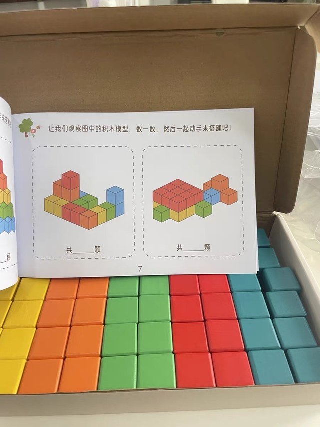 立体几何启蒙教具小方块