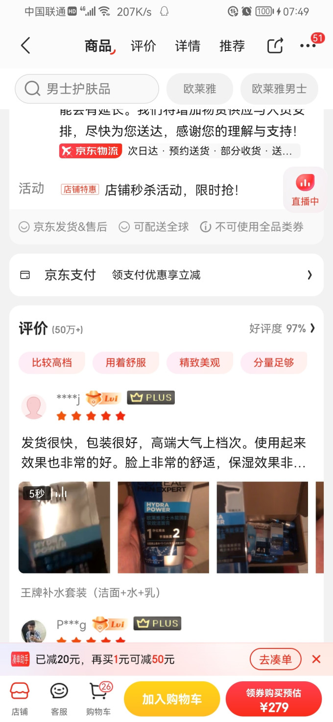 巴黎欧莱雅男士套装/礼盒