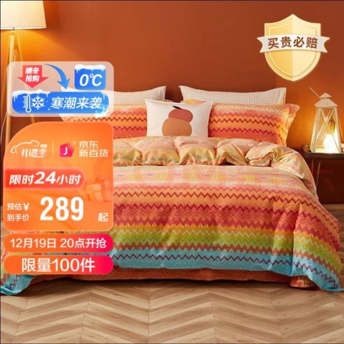 博洋床品件套