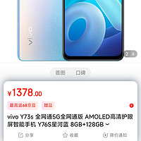 vivo Y73s 全网通5G全网通版 AMOLED高清护眼屏智能手机 Y76S星河蓝 8GB+128GB
