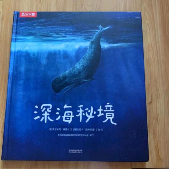 带着孩子探秘深海