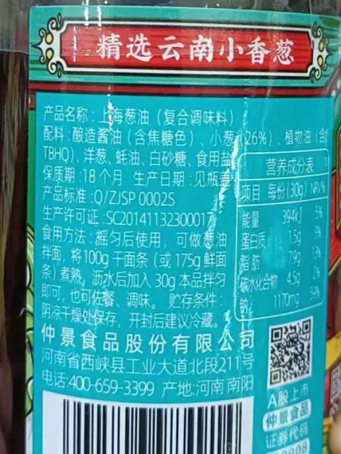 仲景其他调味品