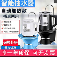 美能迪桶装水烧水壶压水器桶桌两用电动自动上水抽水一体机泡茶道