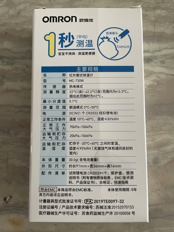 欧姆龙电子体温计