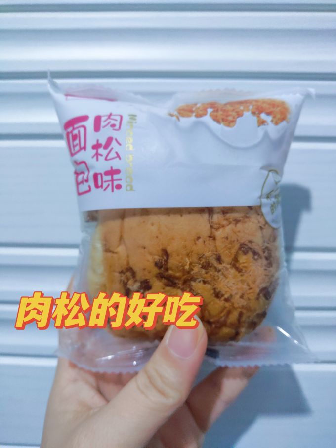游世佳族面包