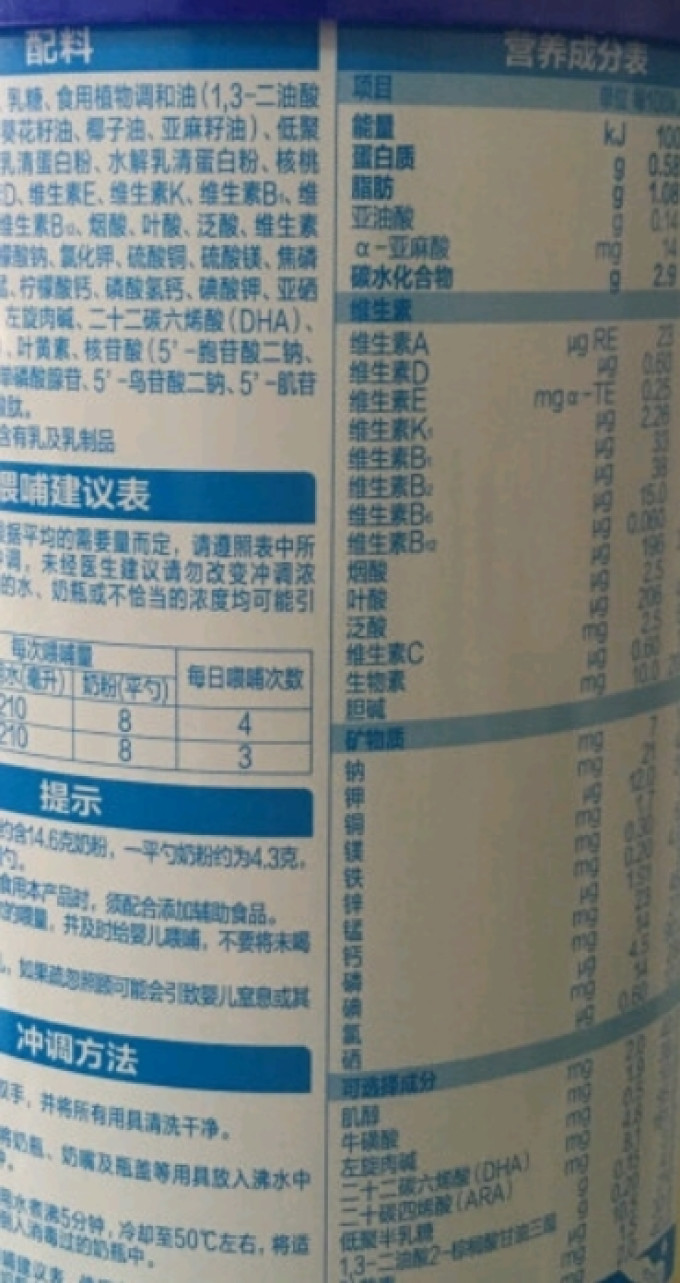婴儿奶粉