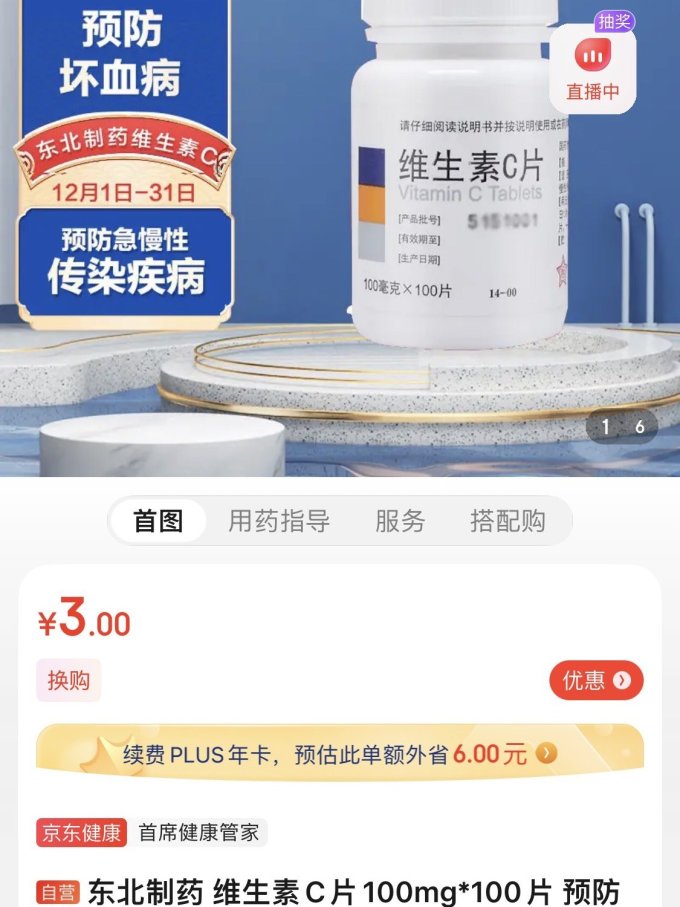 东北制药维生素钙