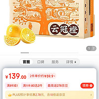 云冠橙 云南高山冰糖橙 优级果5kg