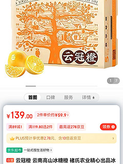 云冠橙 云南高山冰糖橙 优级果5kg