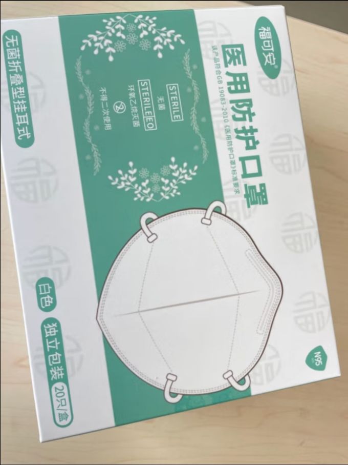 福可安医用口罩