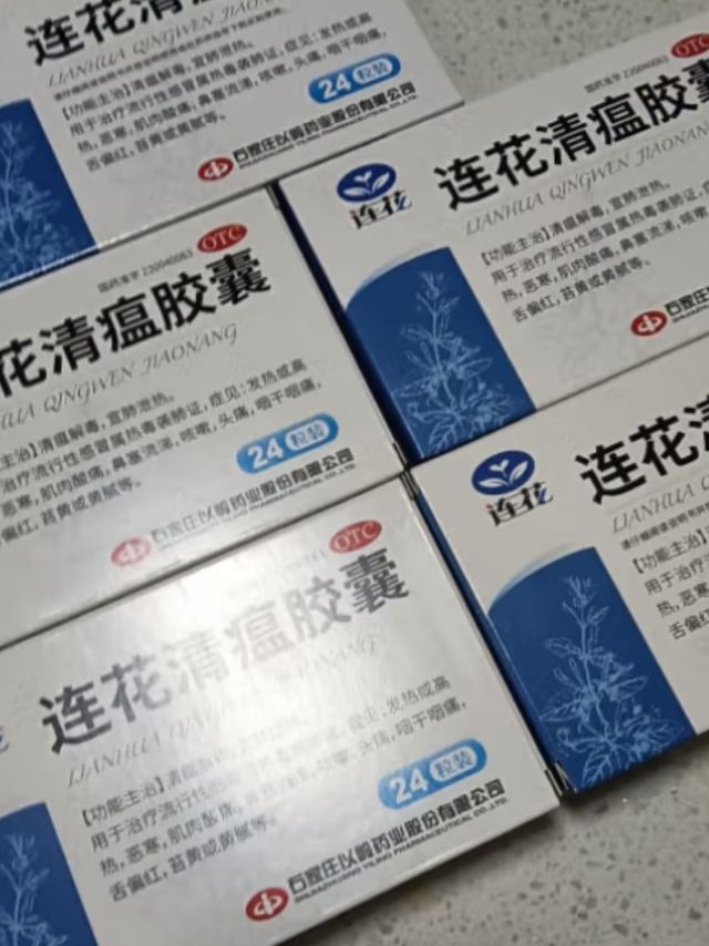 连花清瘟胶囊