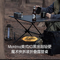 montma美式超轻便户外折叠桌铝合金野餐桌椅便携式露营蛋卷桌装备