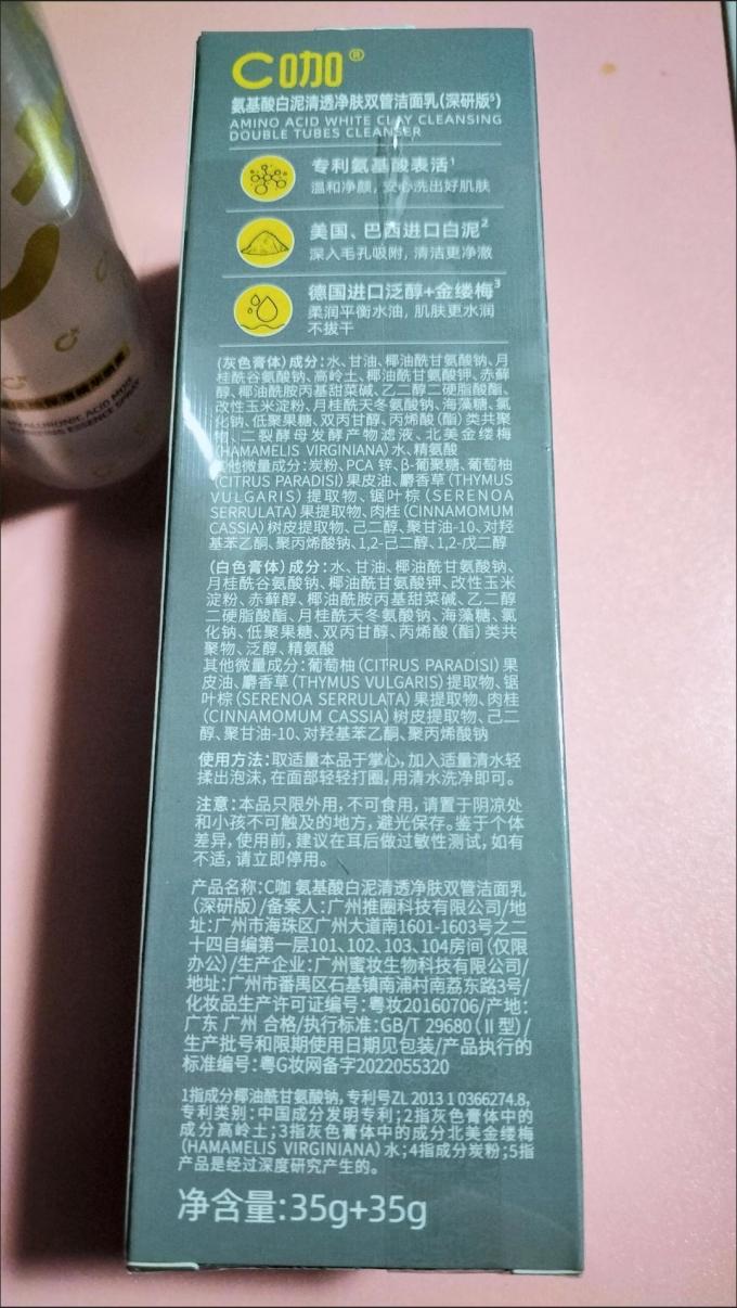 C咖洁面产品