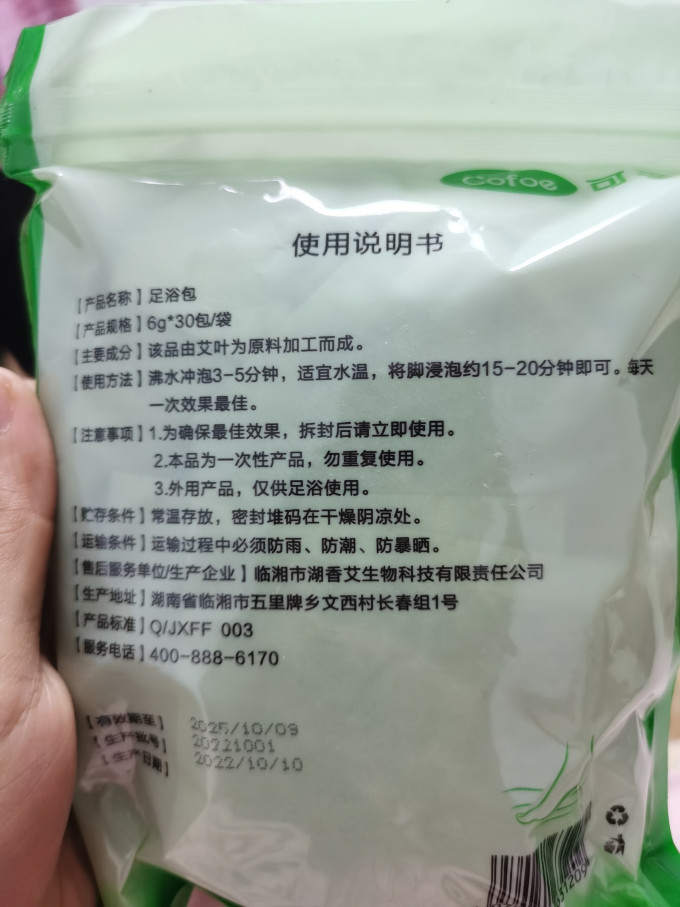 可孚足浴粉
