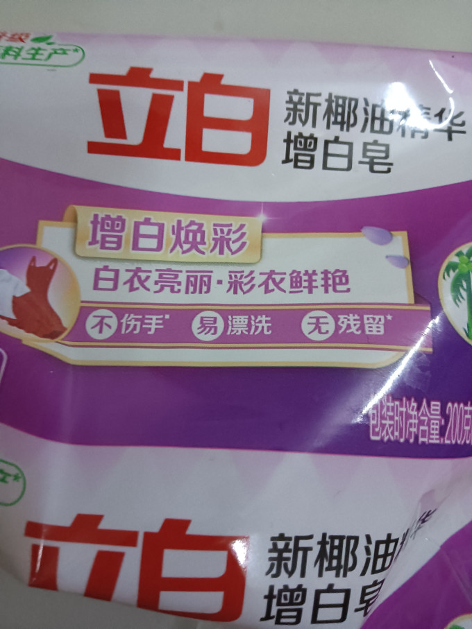 立白洗衣皂