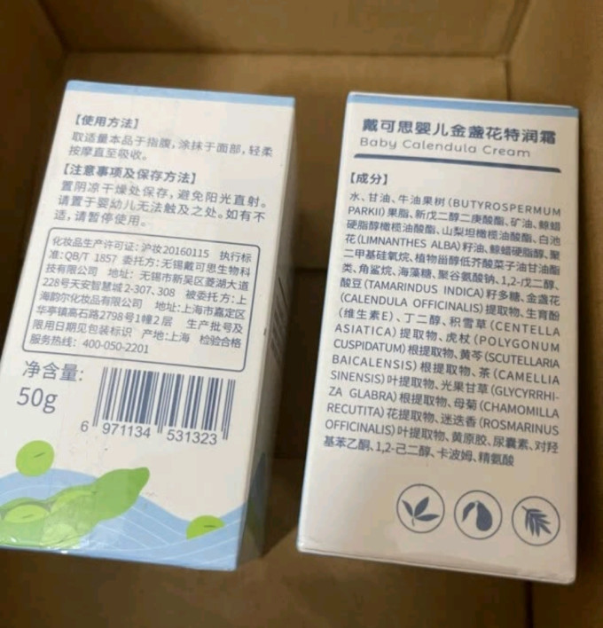 戴可思婴儿面霜