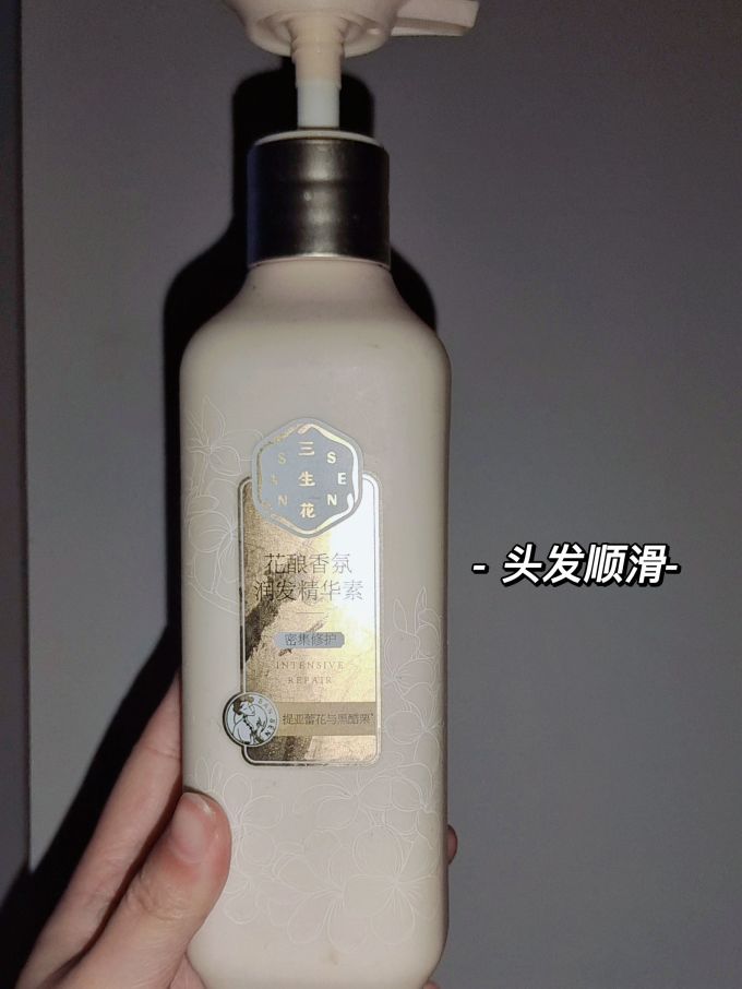 三生花洗发水