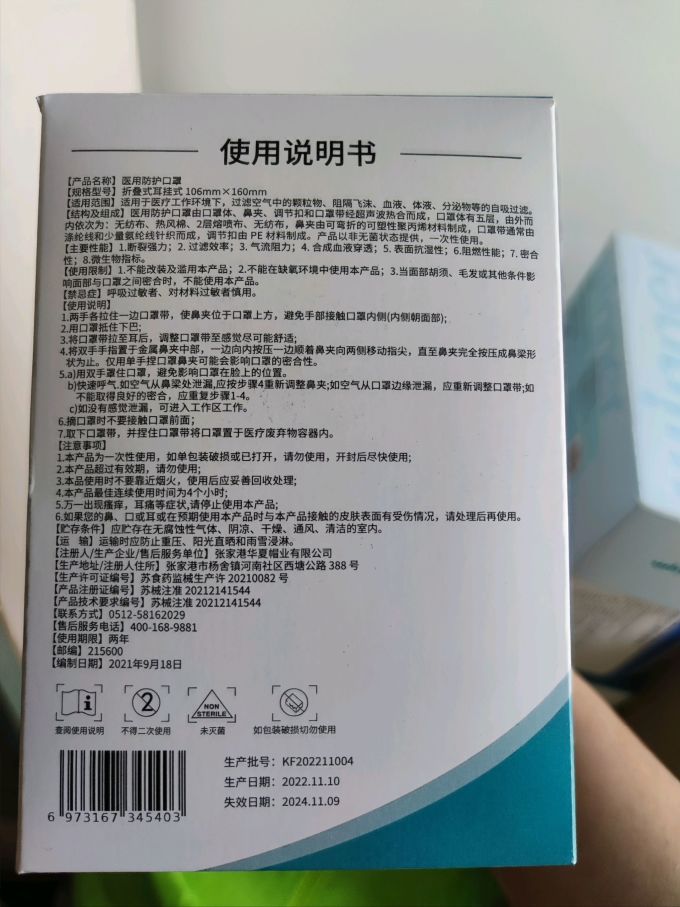 可孚医用口罩