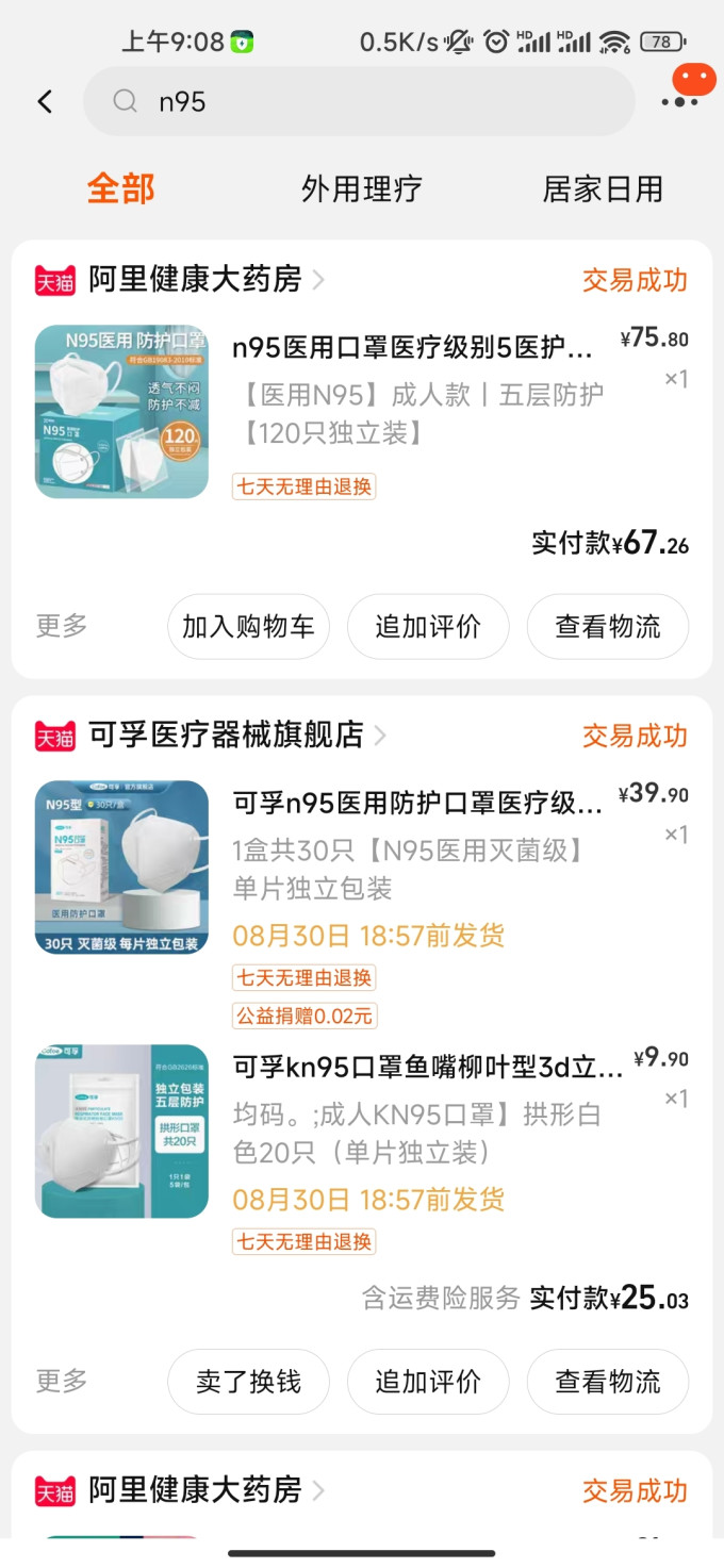可孚医用口罩