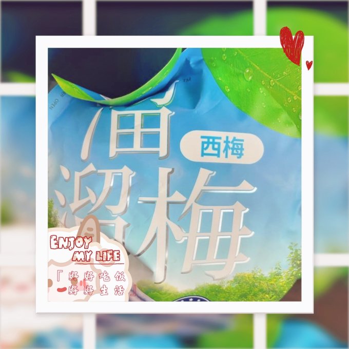 溜溜梅蜜饯果脯