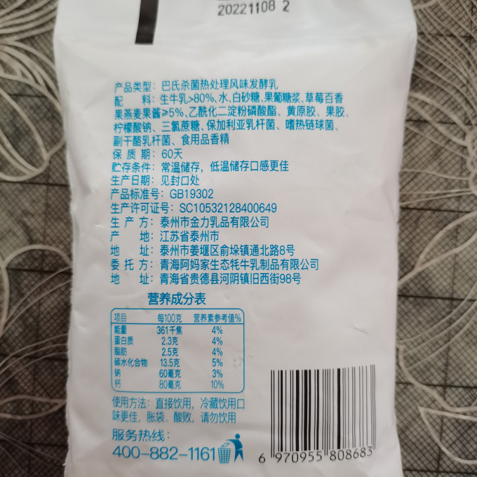 阿妈家常温酸奶怎么样 藏式嚼酸奶,味道浓厚,里面很多燕麦_什么值得买