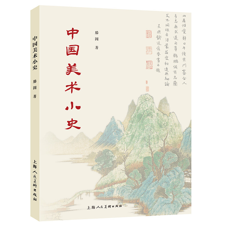 图书馆猿の2022读书计划95：《中国美术小史》
