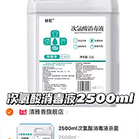 39.9💵俏歌次氯酸消毒液2.5L🛡️ 防护很重要 特殊时期必备