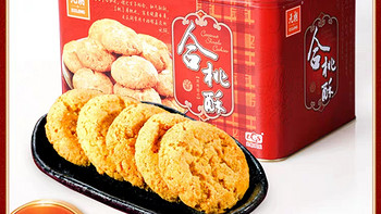元朗广东合桃酥520g老字号老年人零食食品年货饼干礼盒送礼走亲戚