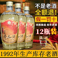 92年杏花老酒53度瓶装陈年老酒整箱清仓高梁白酒纯粮食白酒清香型