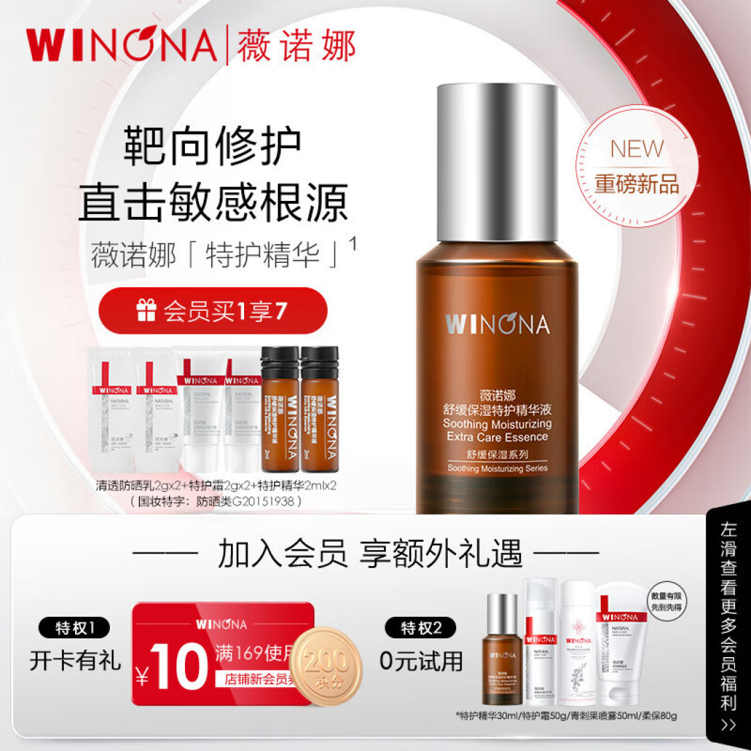 薇诺娜护肤品怎么样？
