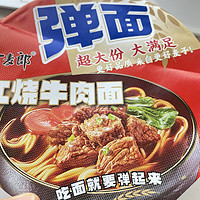 家人们！分享红烧牛肉面！