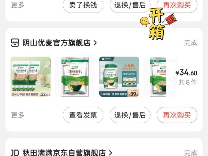 阴山优麦麦片