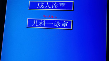 人生点滴分享 篇二十：当队友发烧后吃了止痛药刺激到肠胃我们半夜来到医院……