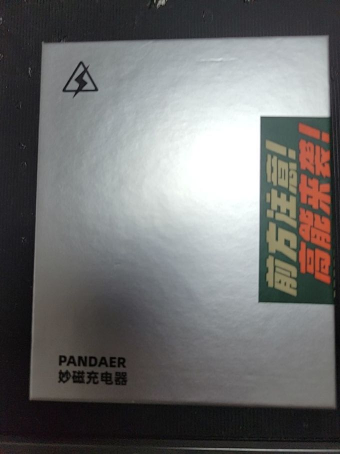 魅族充电器