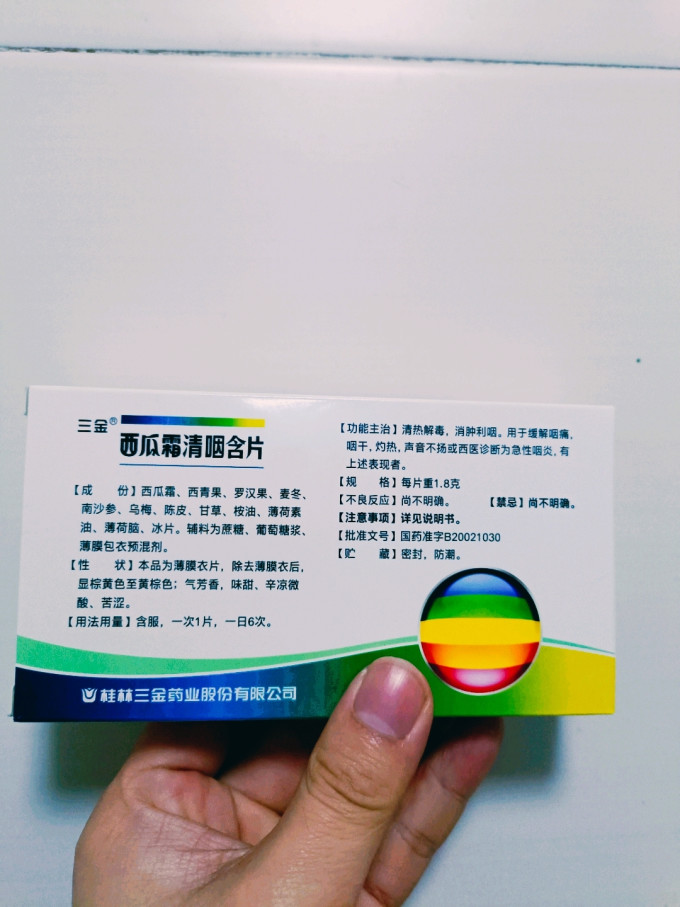 三金生活杂货